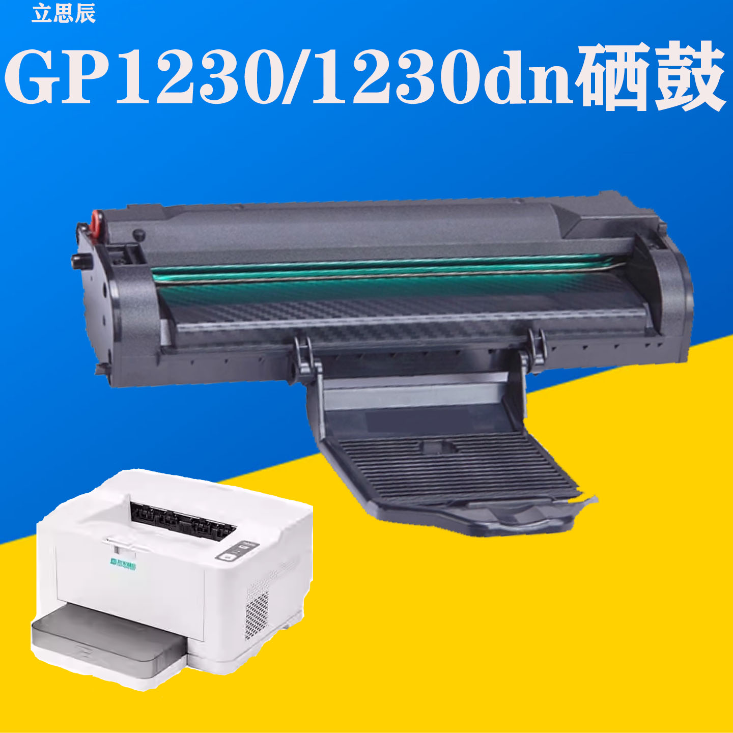 TD320硒鼓适用立思辰GP1230DW机
