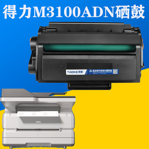 得力T31硒鼓适得力M3100DW M3100DN M3100ADNM3100ADNW打印墨粉盒
