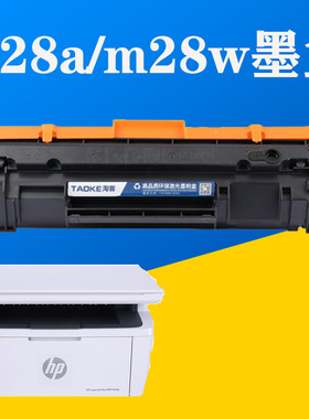适惠普HPLaserJet M28W黑白激光打印一体机墨盒CF244易加粉硒鼓