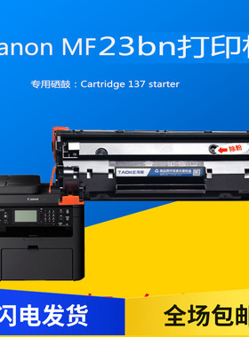 佳能CRG137墨盒适用佳能MF23bn激光打印机易加粉硒鼓架MF236n碳粉