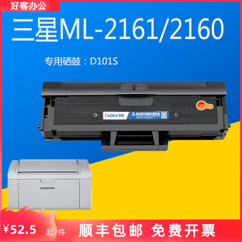 D101S三星ML2161易加粉墨盒硒鼓