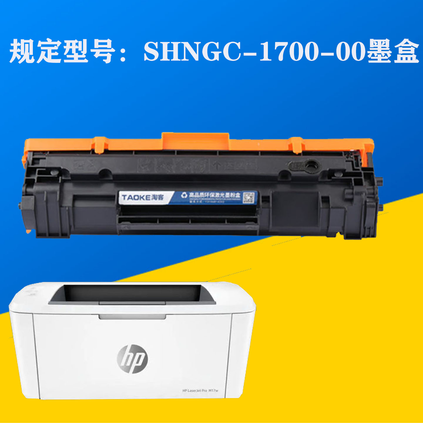 适用惠普Y5S43A规定型号SHNGC-1700-00硒鼓HP Pro M17a墨盒CF247A