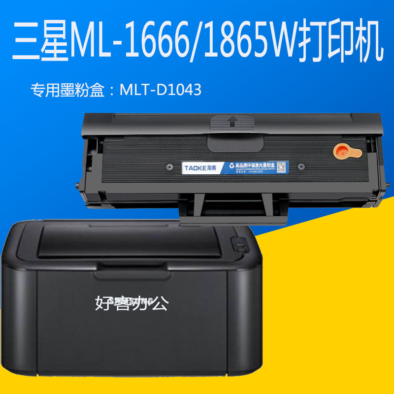 ML1043墨盒三星易加粉硒鼓碳粉
