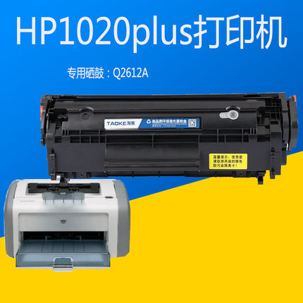 HPQ2612A墨盒适用惠普hp1020激光打印机硒鼓1022易加粉12A大容量