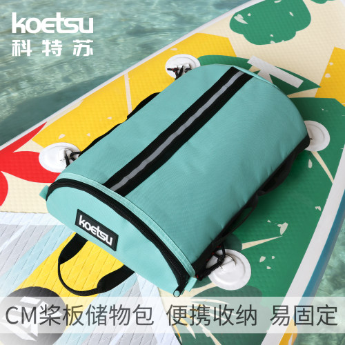 KOETSU科特苏CM桨板储物包 冲浪板铝膜保温收纳包 牛津布整理袋