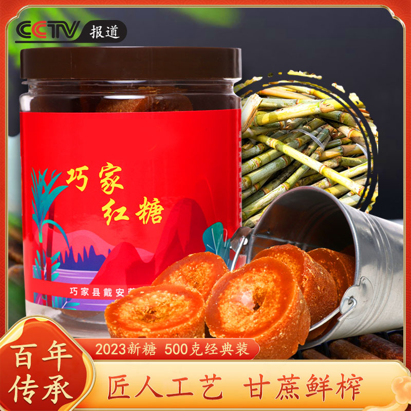 巧家小碗红糖红糖纯甘蔗熬制