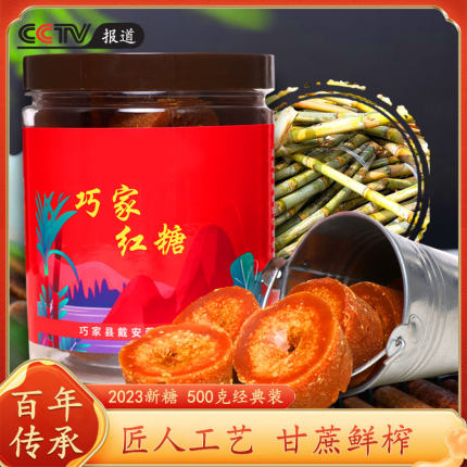 云南巧家戴氏小碗红糖块正宗老古土法纯手工甘蔗汁经典瓶装500克