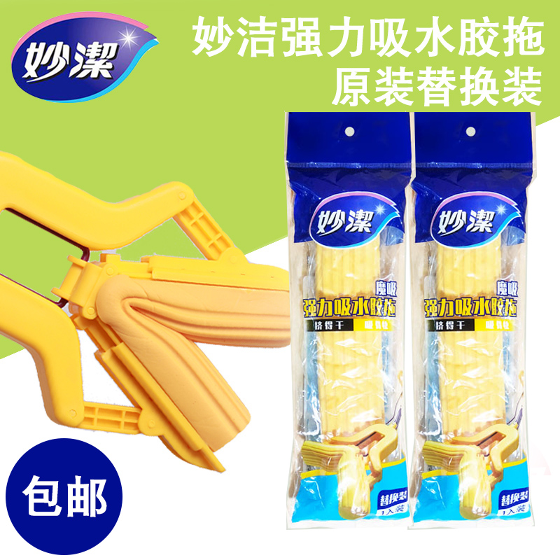 妙洁对折式胶棉海绵拖把头原装替换头强力吸水胶拖包邮