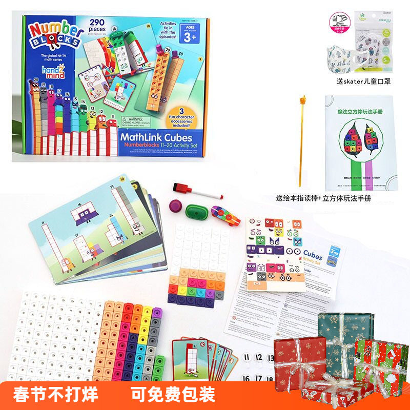 数字积木11-20套装numberblocks联名hand2mind立方体儿童玩具3岁+
