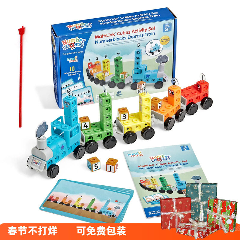 正版美国Numberblocks数字积木快速列车套装hand2mind儿童玩具3+