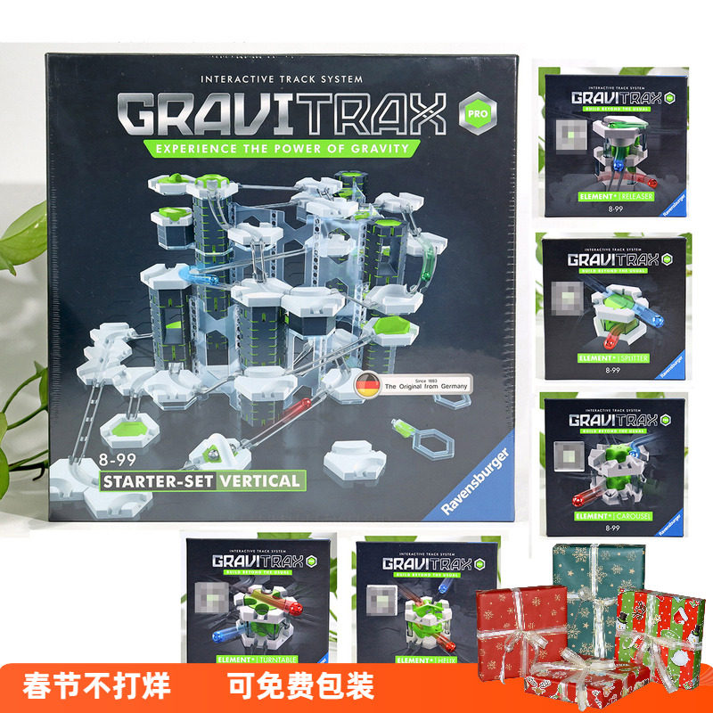 德国睿思gravitrax儿童组装滚珠重力迷宫pro套装vertical垂直8岁