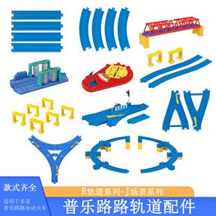 日本tomy多美j系列r普乐路路火车轨道配件场景玩具站台男孩3岁
