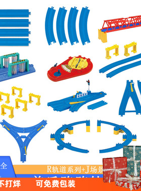 日本tomy多美j系列r普乐路路火车轨道配件场景玩具站台男孩3岁+