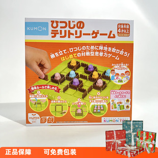日本kumon公文绵羊领地桌游逻辑思维儿童多人对战益智桌游玩具4岁