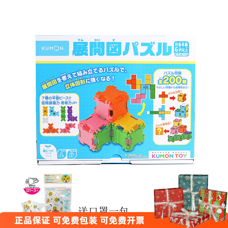 日本kumon展开图教具公文式教育