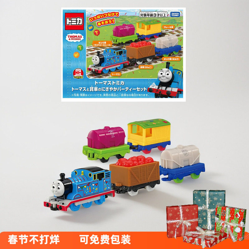 日本tomy多美卡合金小火车托马斯与货运列车套装迷你儿童玩具3岁+