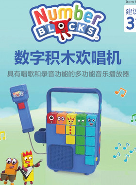 美国numberblocks数字积木音乐播放器麦克风便携式欢唱机玩具3岁+