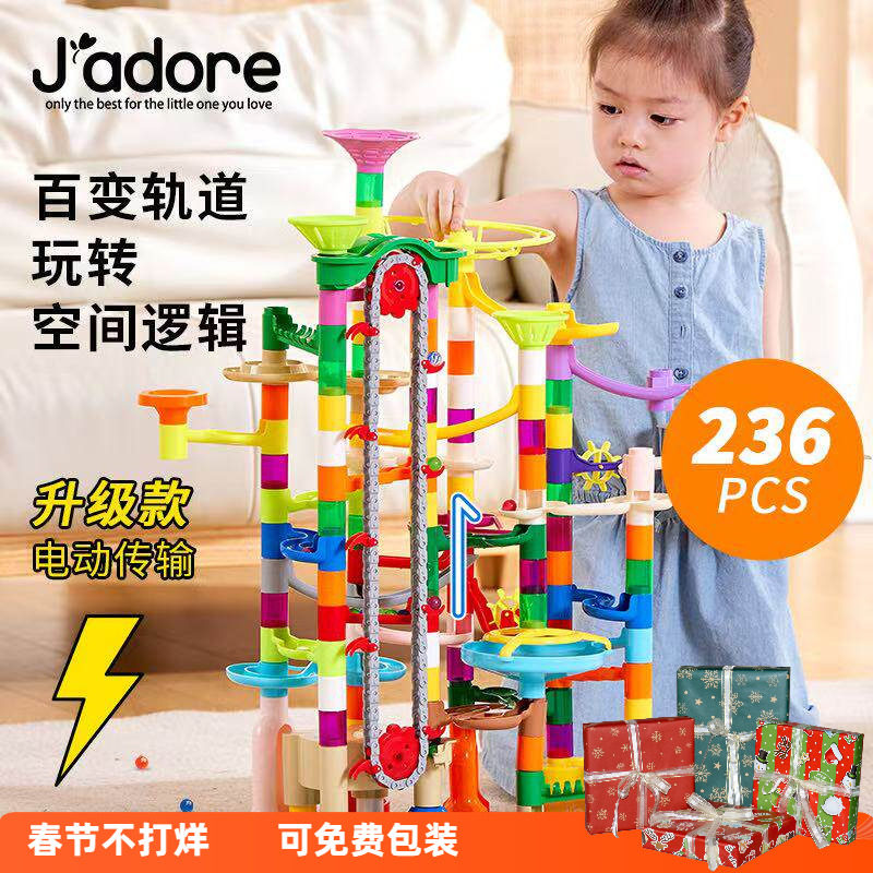 法国j'adore豪华电动滚珠迷宫轨道玩具百变搭建儿童益智玩具3岁+