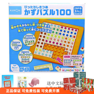 日本进口kumon公文式 数量100数学启蒙加减积木儿童益智玩具34567