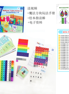 美国LR学习资源mathlink立方体数字积木numberblocks儿童玩具3岁+