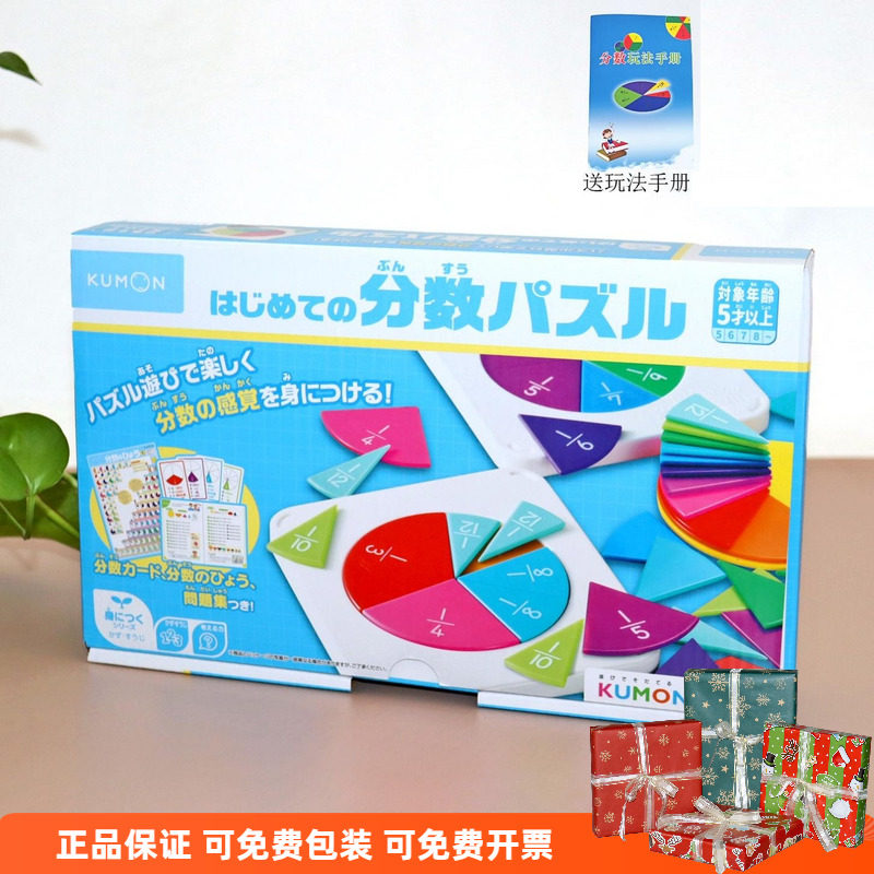 分数KUMON5岁蒙氏教具益智玩具