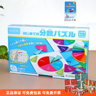 8岁 日本kumon分数数学认知拼图拼版 蒙氏教具儿童益智玩中学3