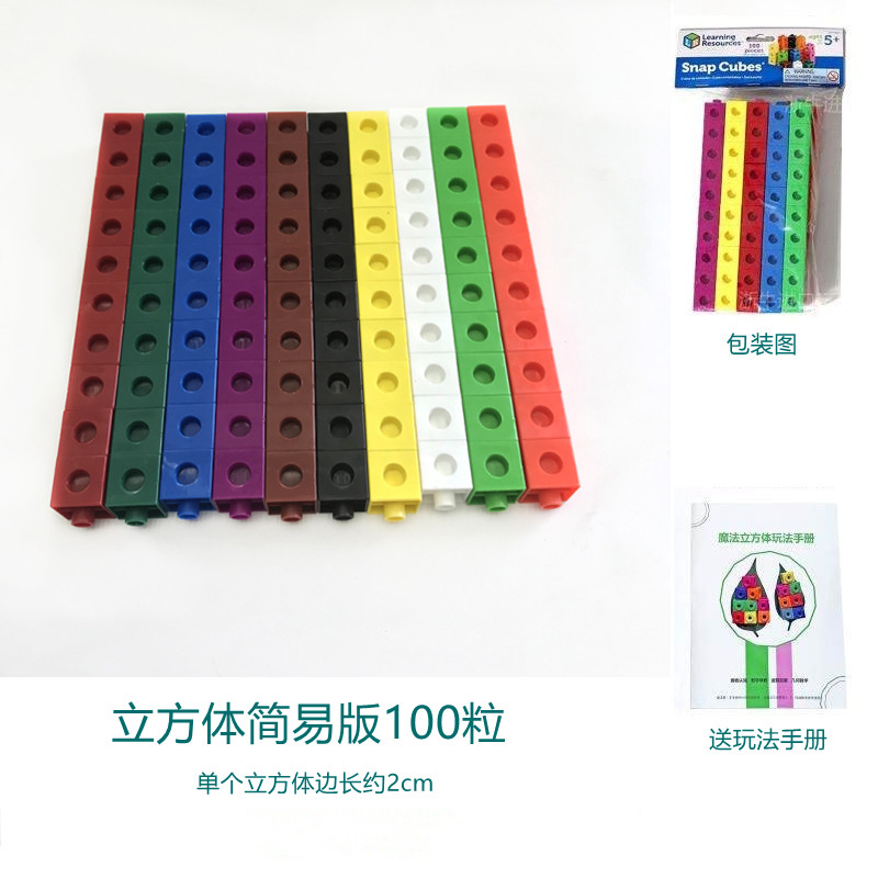 美国learning resources魔法方块立方体简易版拼插积木儿童玩具3+