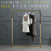 服装 中岛陈列架货架 店衣服展示架简约单杠亮金色不锈钢定制落地式