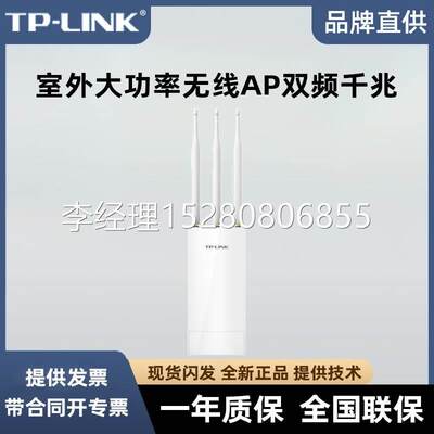 议价TP-LINK室外无线AP大功率户外TL-AP1901GP易展版wifi信号桥接