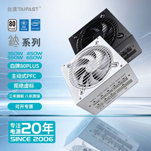 台速650W台式PC主机电脑白牌电源