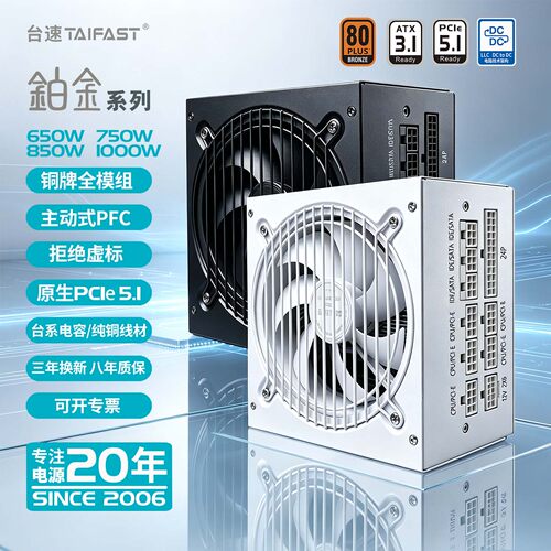 台速全新主机电源额定650W瓦