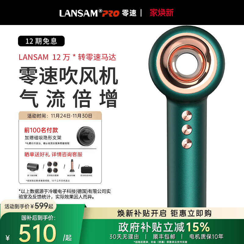LANSAM零速负离子电吹风机家用护发速干大风力高速风筒理发店专用