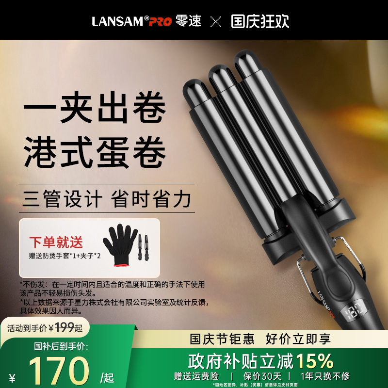 LANSAM零速蛋卷头卷发棒16/23MM