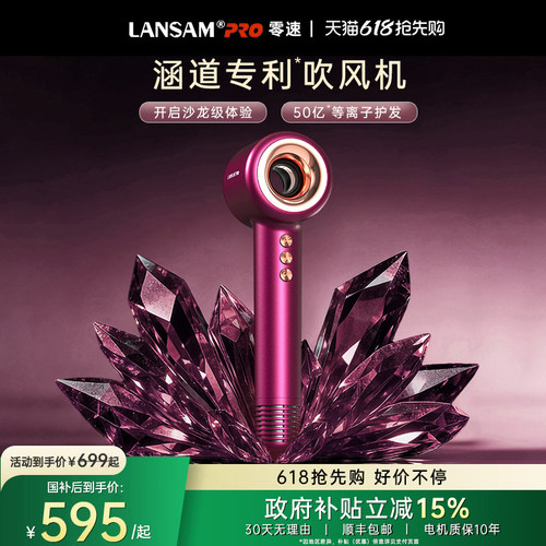 LANSAM零速涵道专利吹风机