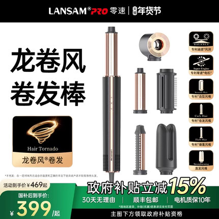 LANSAM龙卷风自动卷发棒持久定型不伤发直发梳夹板卷发神器吹风机