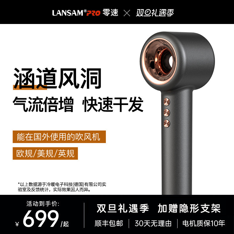LANSAM零速涵道专利吹风机海外版