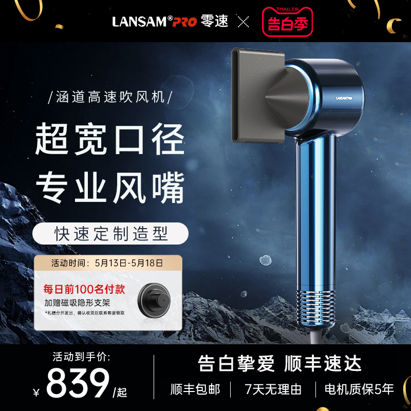 LANSAM零速电吹风机负离子护发家用发型师发廊专用高速干无风筒叶