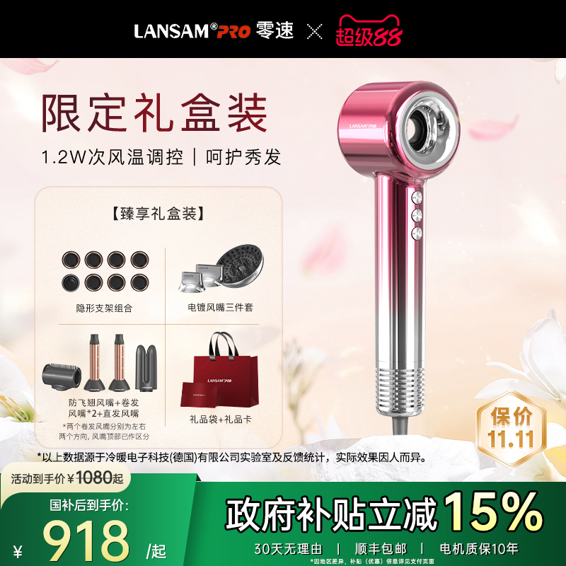 LANSAM零速涵道专利吹风机礼盒版