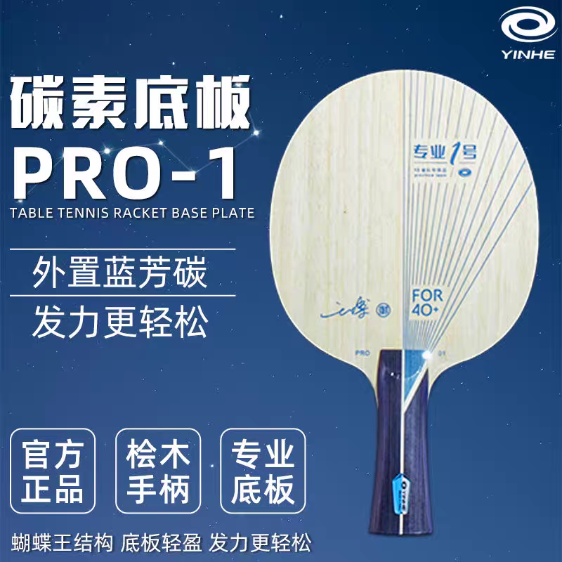 银河外置ALC乒乓球底板球拍蓝芳碳VIS蝴蝶樊振东同结构弧圈快攻板