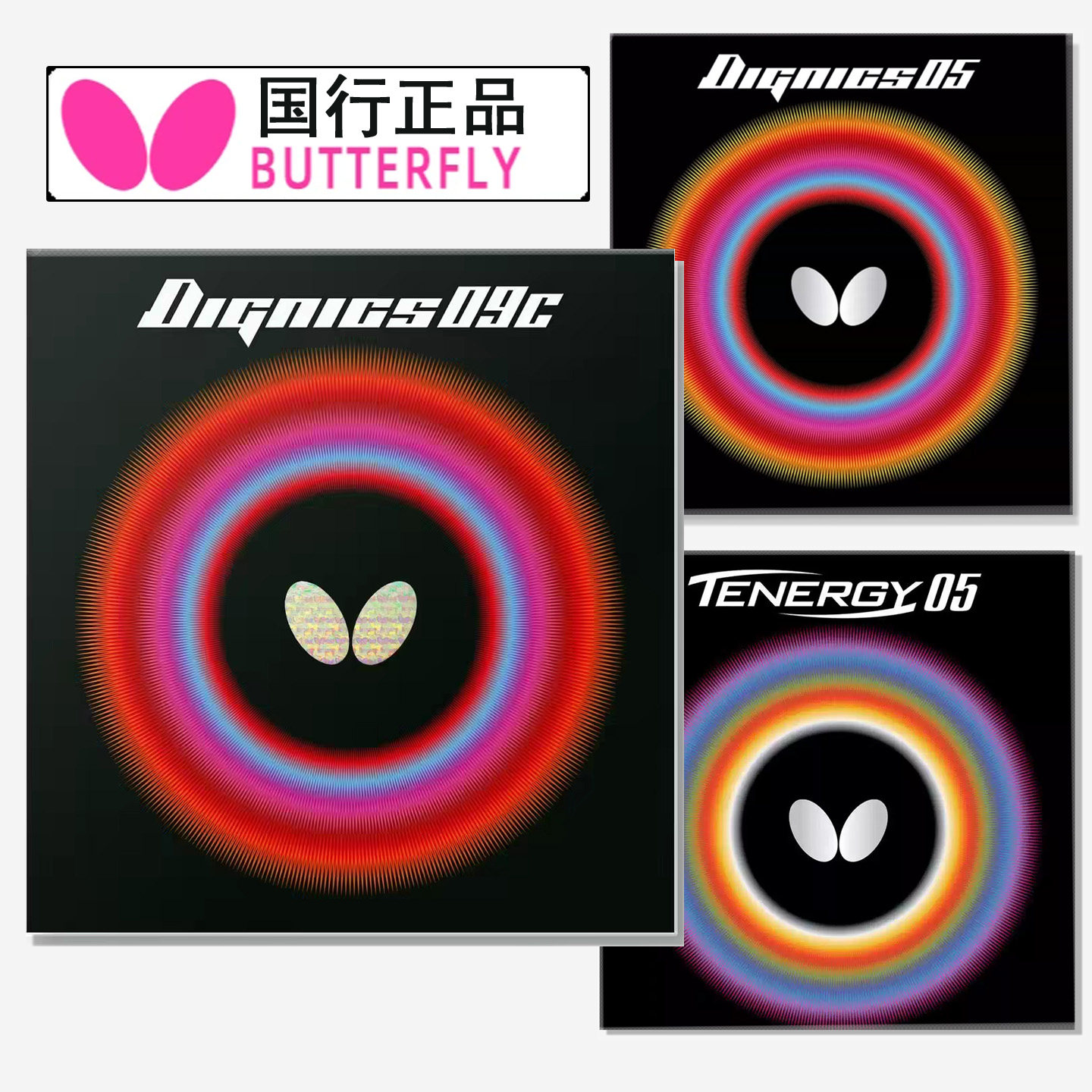 蝴蝶D09CD05T05乒乓球胶皮套胶