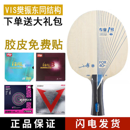 银河外置ALC同蝴蝶王樊振东底板