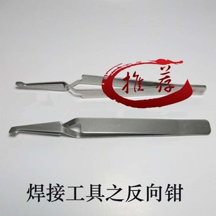 焊接工具之反向钳子,焊接铜片夹具,锔瓷师傅实用工具