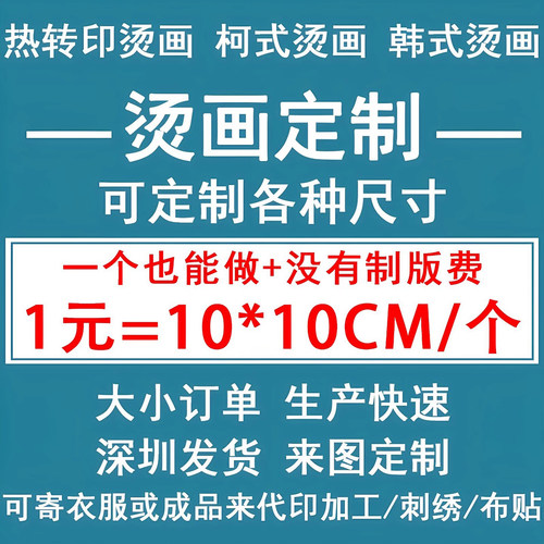 烫画贴定制设计加工定做衣服LOGO