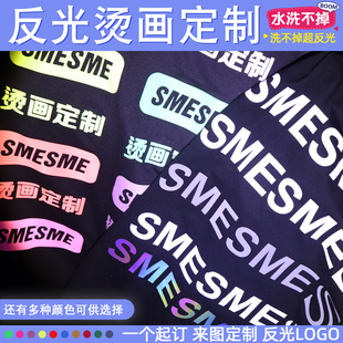 热转印反光烫画定制七彩文字LOGO熨烫印膜衣服上的图案贴纸印花标