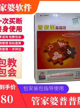 管家婆软件管家婆普普版管家婆普及版安全锁管家婆进销存软件