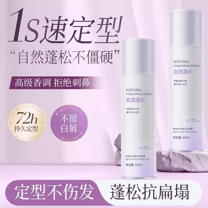 定型喷雾男女头发型持久自然蓬松神器卷发干胶高颅顶免洗刘海发胶,美发护发/假发,发胶/发泥/发蜡,淘宝优惠券,粉丝福利购,淘宝优惠卷