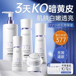 377水乳套装祛斑美白提亮去黄化妆护肤品保湿补水官方旗舰店正品