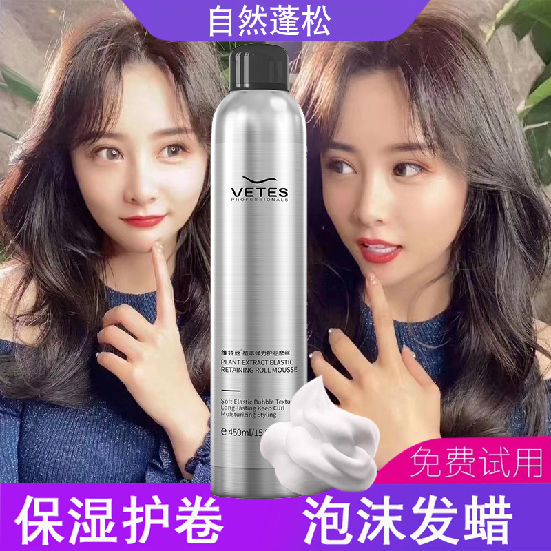 泡沫发蜡弹力素女卷发保湿蓬松羊毛卷打理液男士泡泡摩丝发胶定型