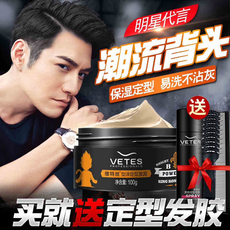 发泥男士定型发蜡清香发胶无味喷雾啫喱膏保湿自然蓬松哑光女短发