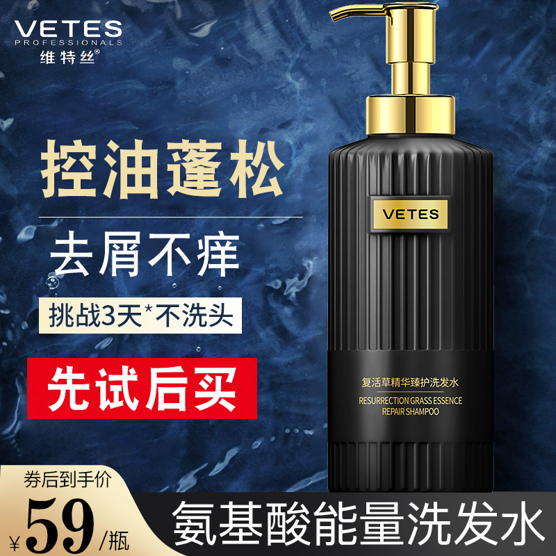 维特丝去屑香味改善毛躁洗发水